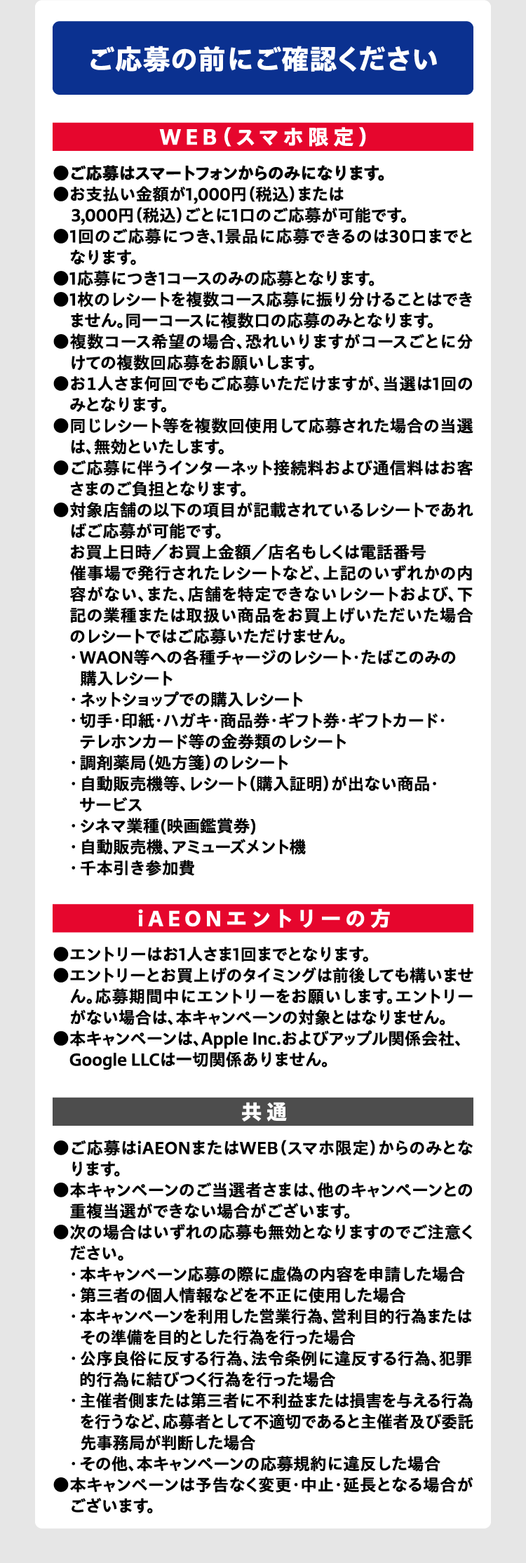 ご応募の前にご確認ください
