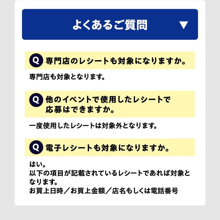 よくあるご質問