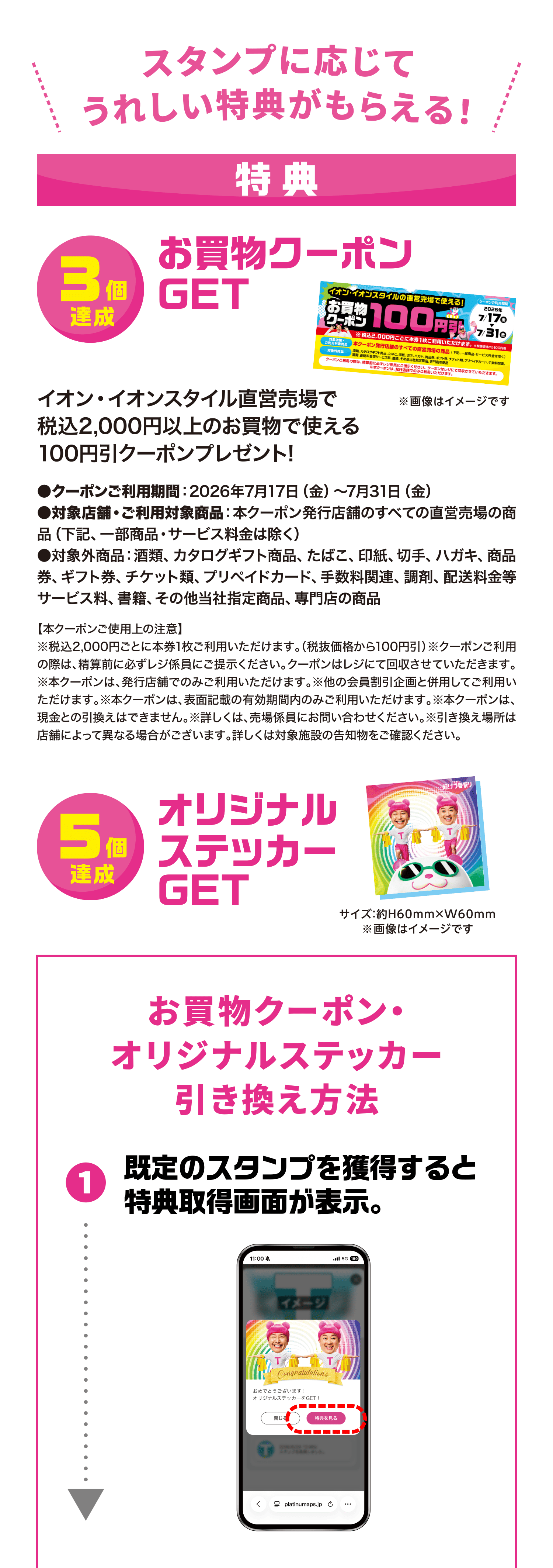 スタンプに応じてうれしい特典がもらえる！