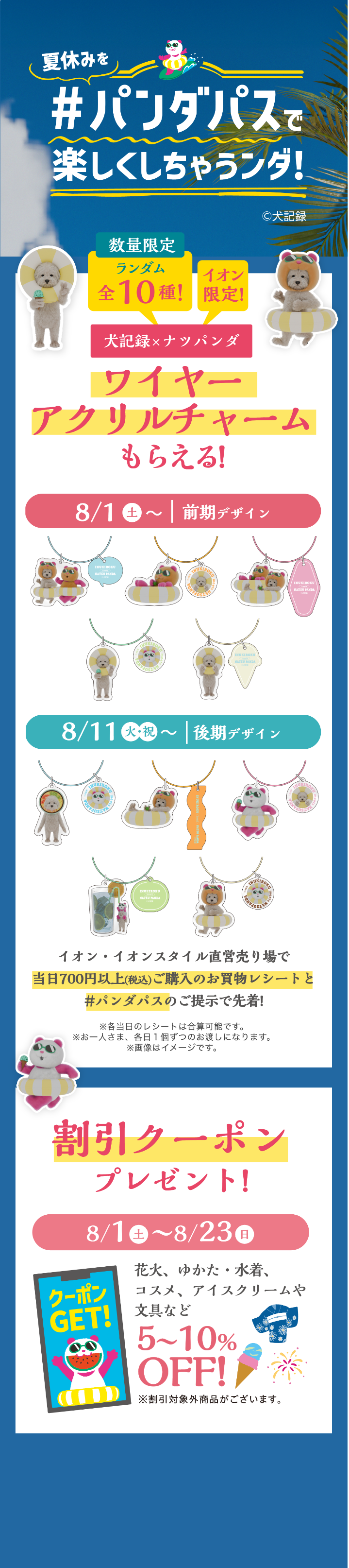 予告　#パンダパスでワイヤーアクリルキーホルダー＆割引クーポンプレゼント