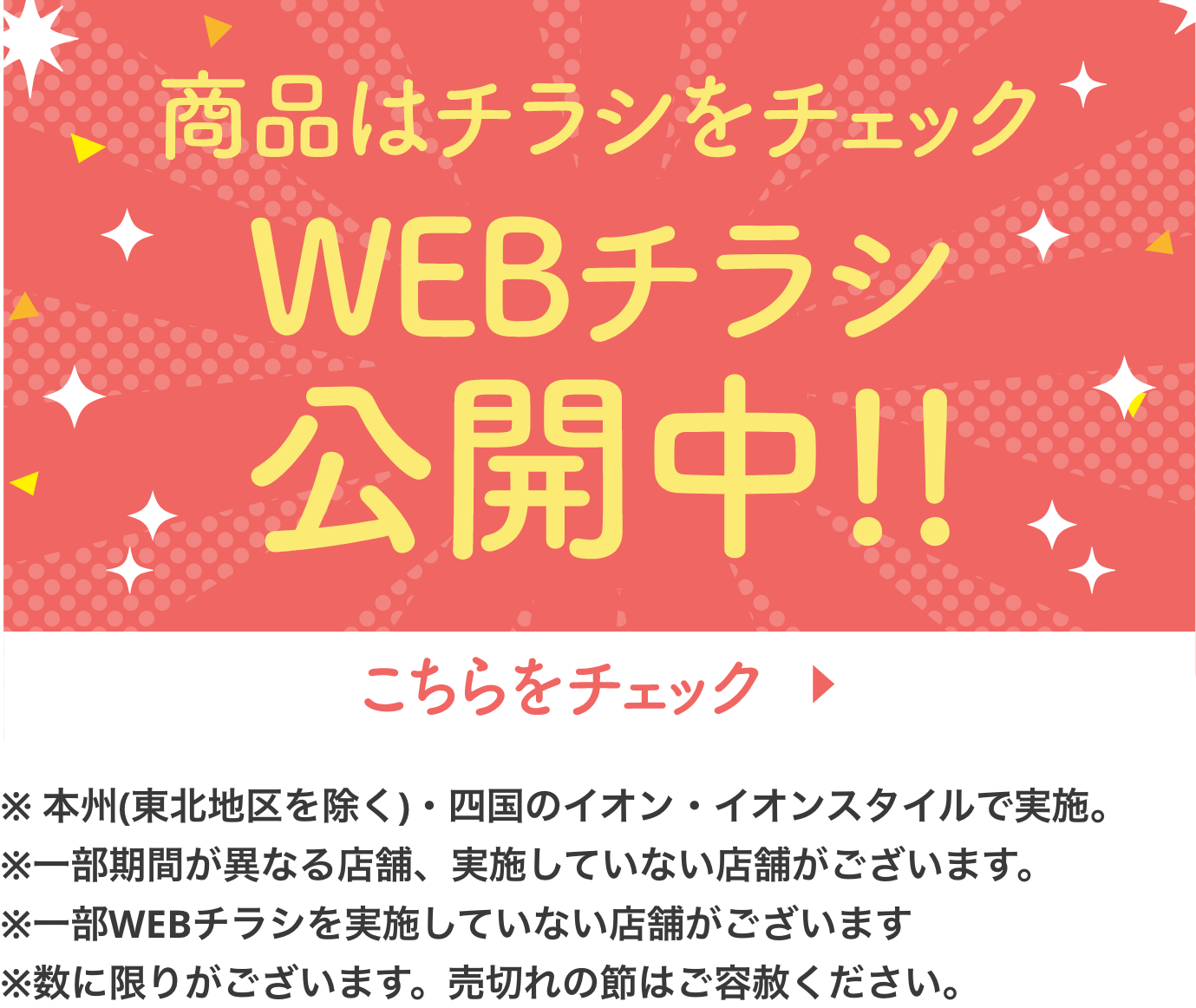 WEBチラシ