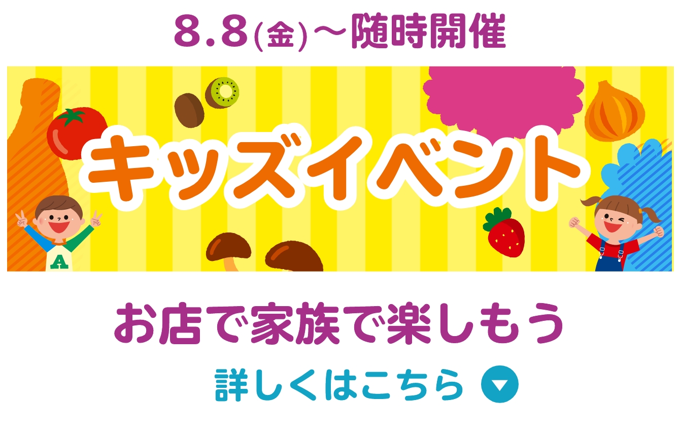 キッズイベント