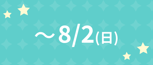 ~8/2(日)