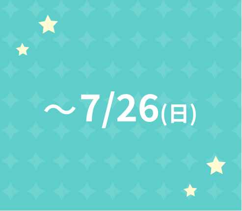 ~7/26(日)