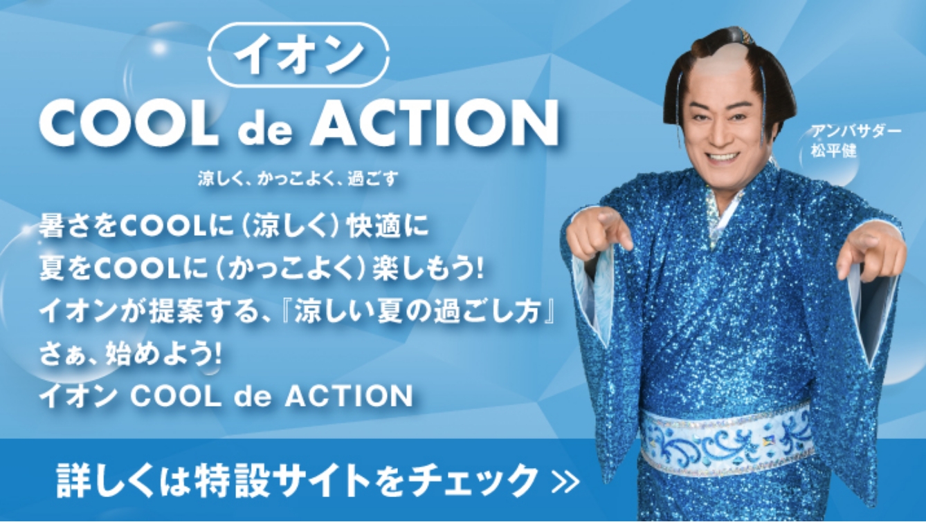 クールデアクション