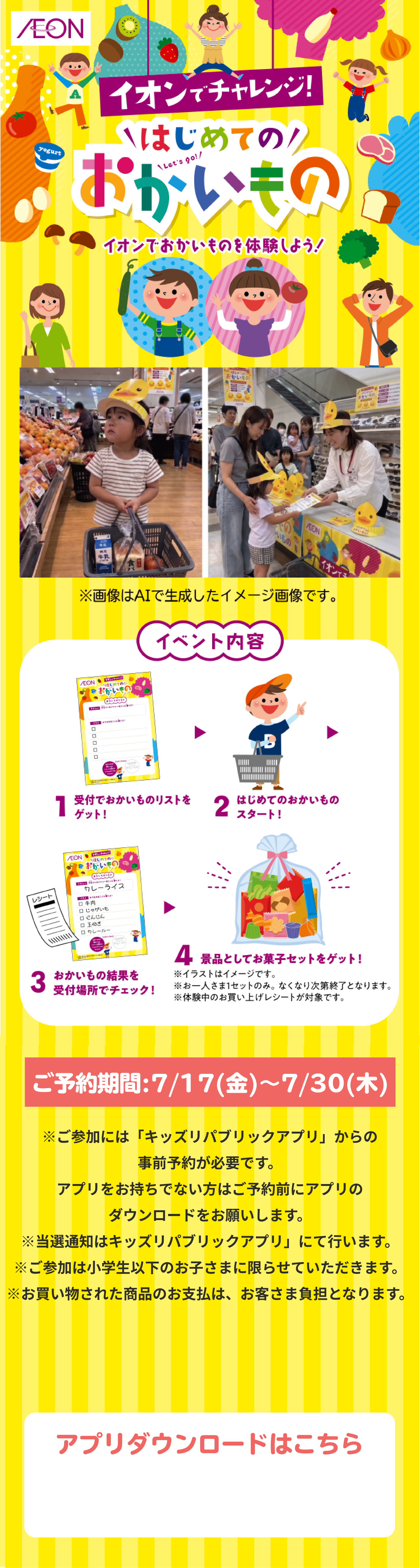 はじめてのおかいもの