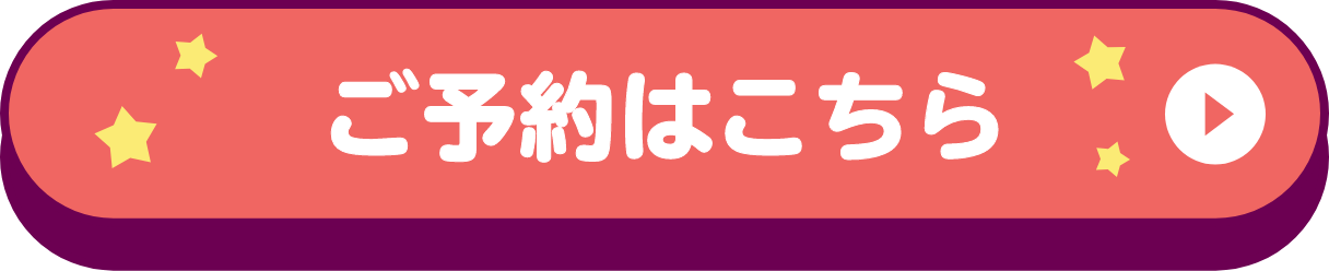 ご予約はこちら