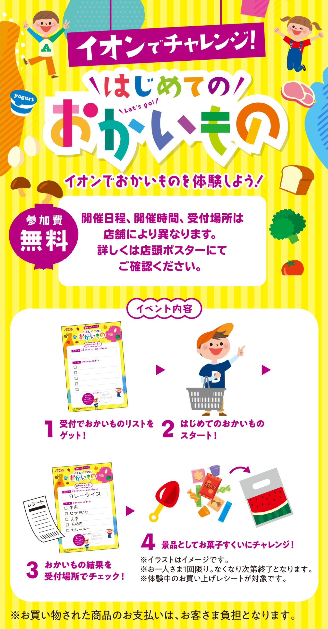 はじめてのおかいもの