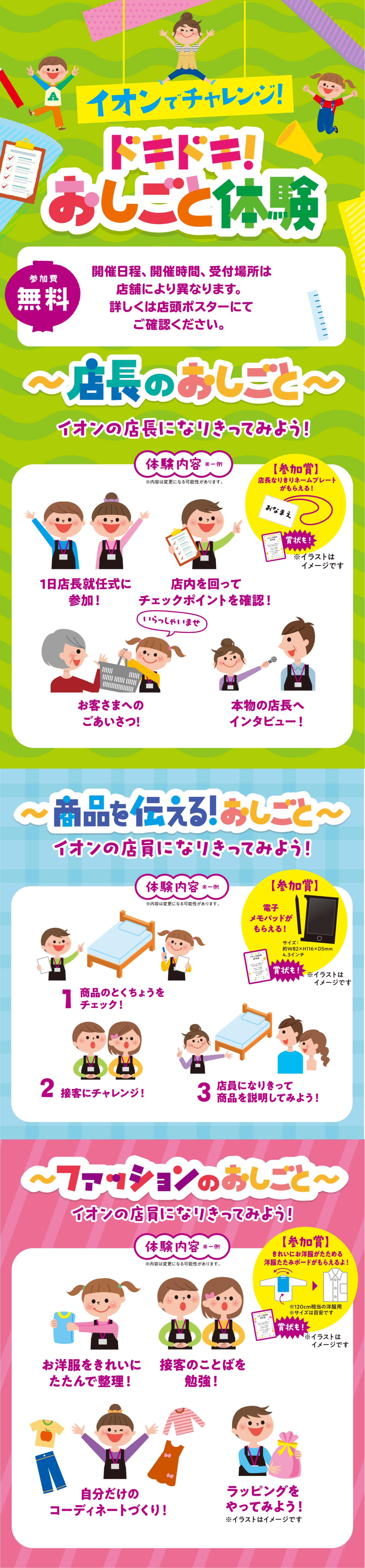 おしごと体験