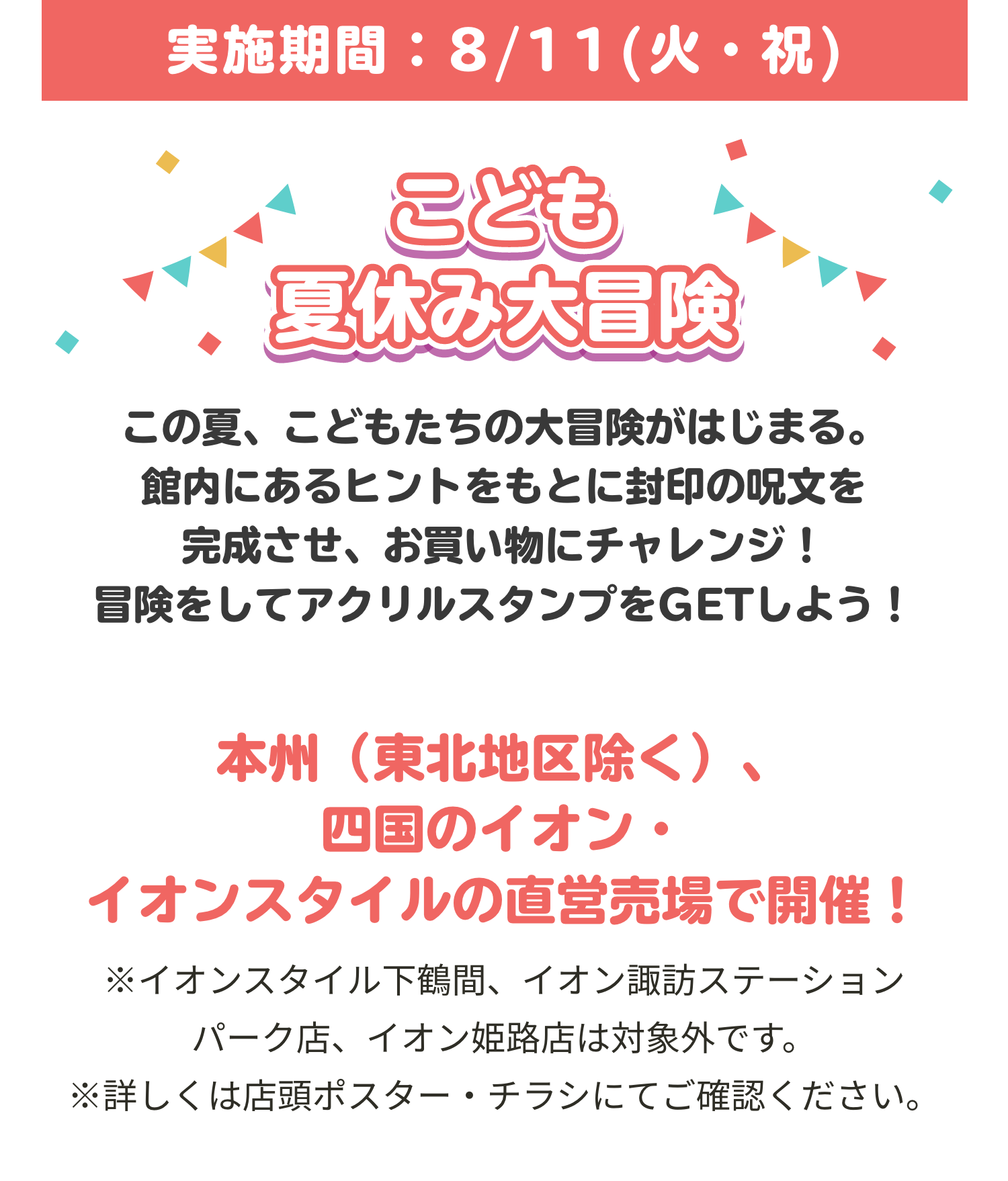 こども夏休み大冒険