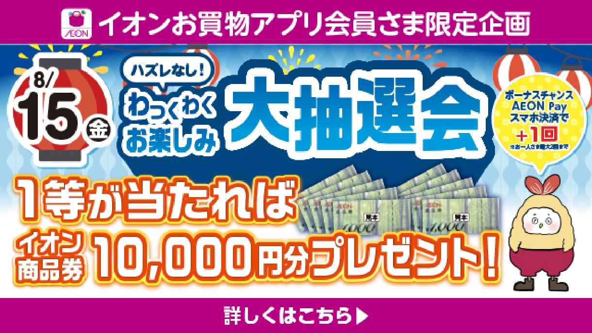 中部エリア店舗 　わっくわくお楽しみ大抽選会