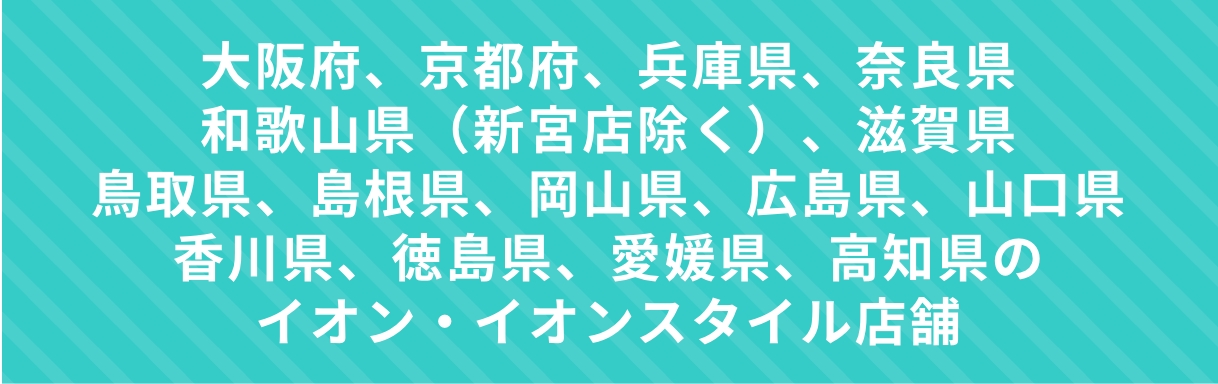 西日本エリア店舗