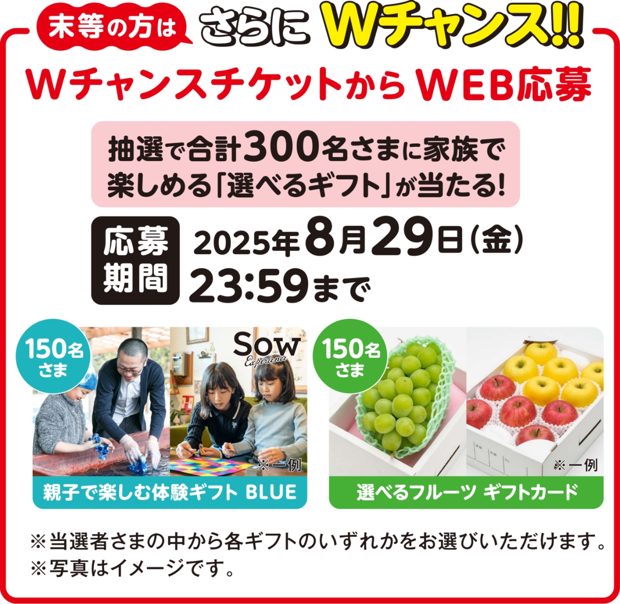 Wチャンス！！