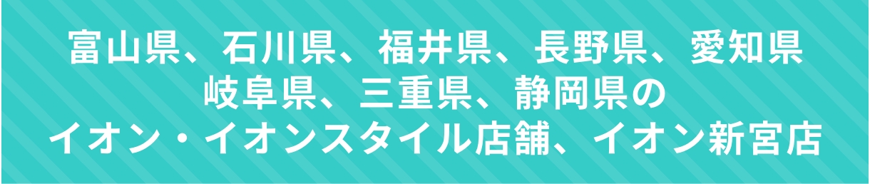 中部エリア店舗