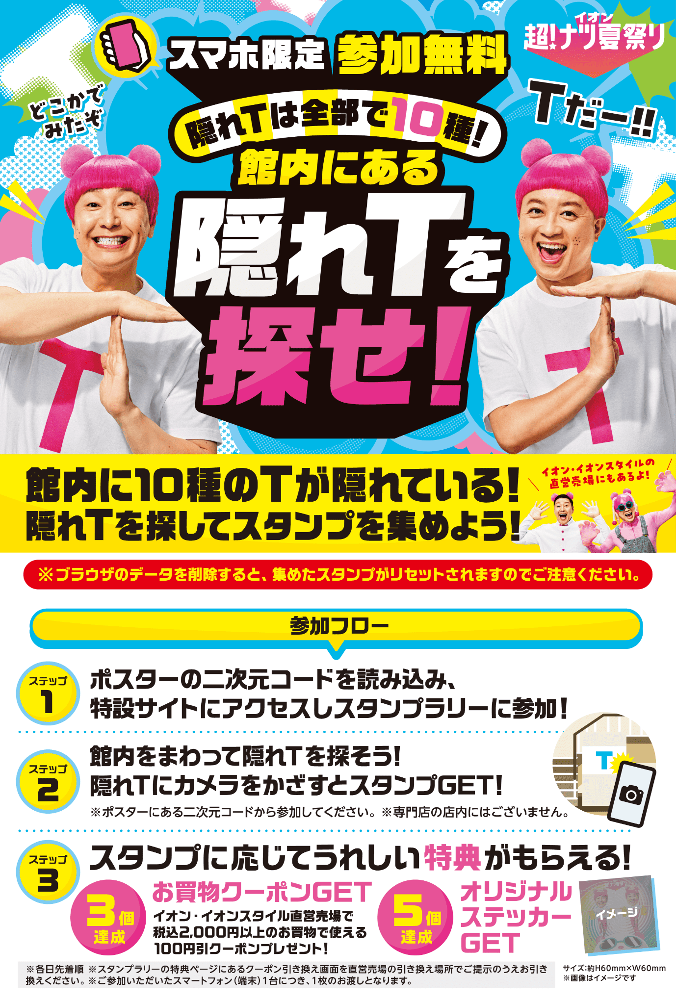 隠れTを探せ！参加フロー