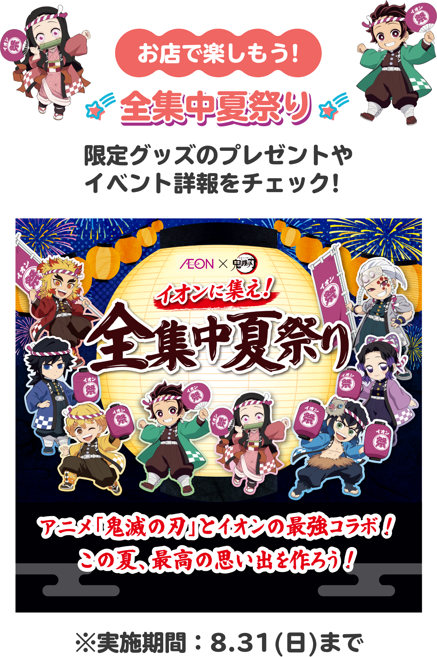 全集中祭り