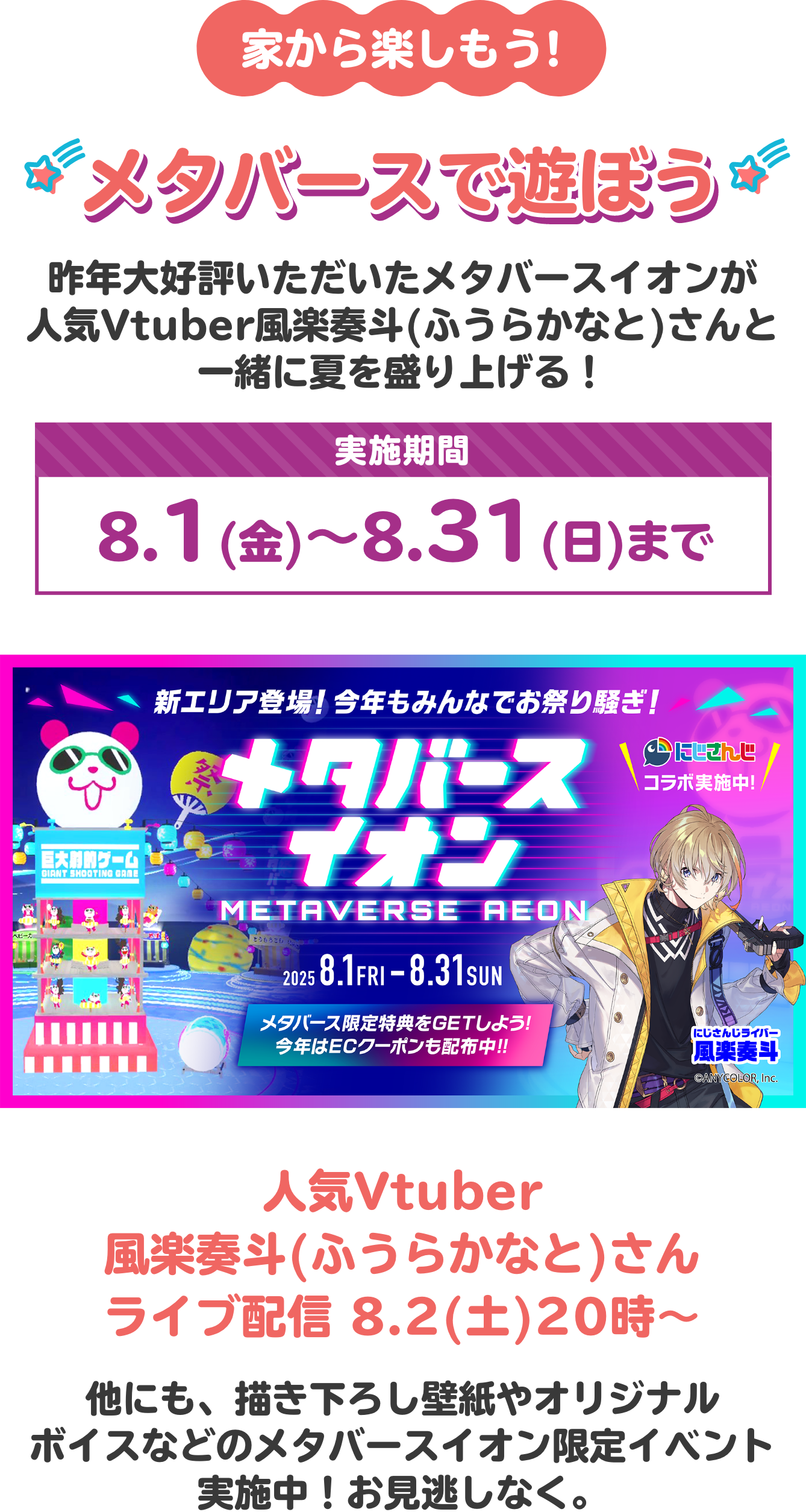 メタバースで遊ぼう