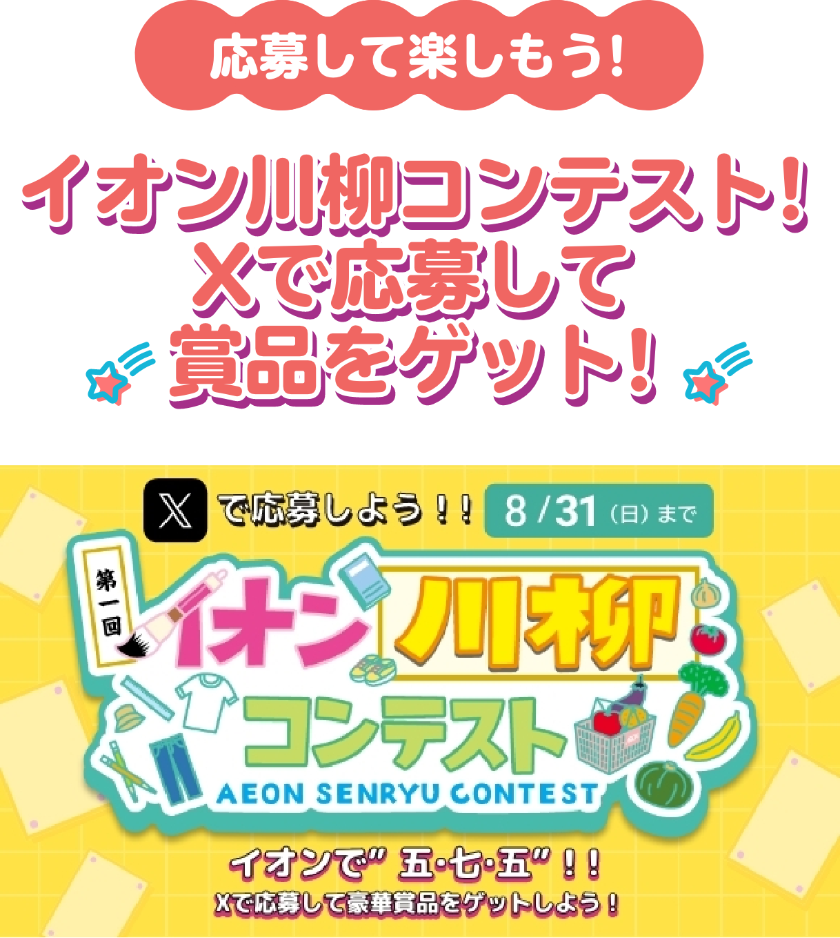 イオン川柳コンテスト