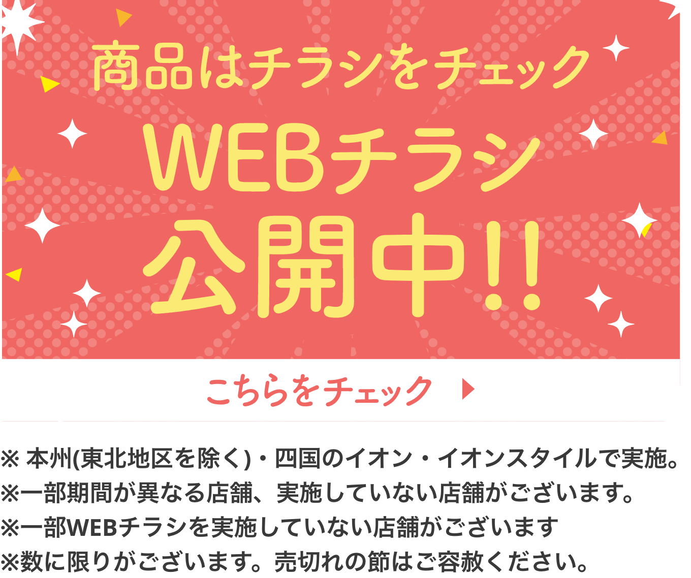 WEBチラシ