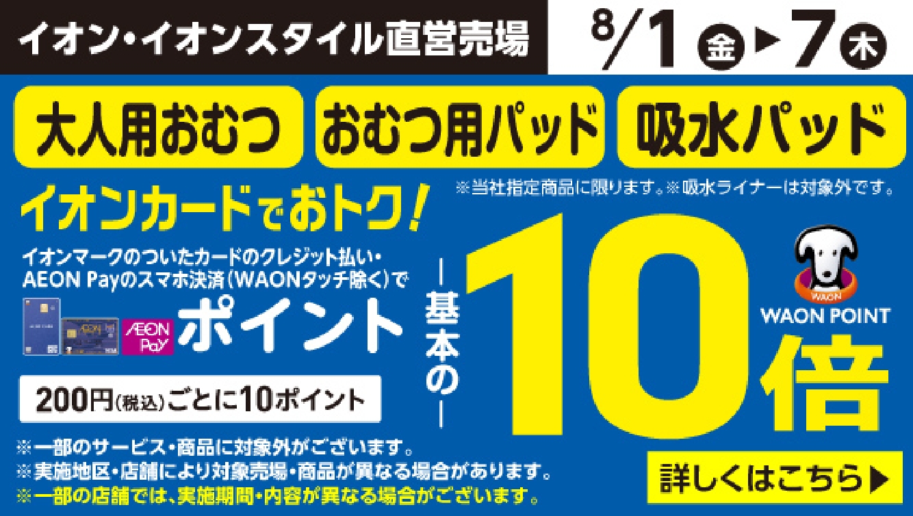 8/1-7 大人おむつ10倍