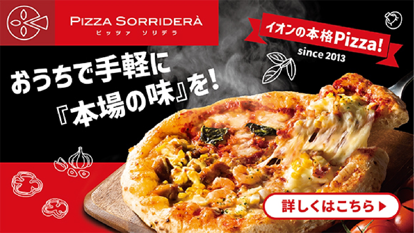 ピッツァソリデラ