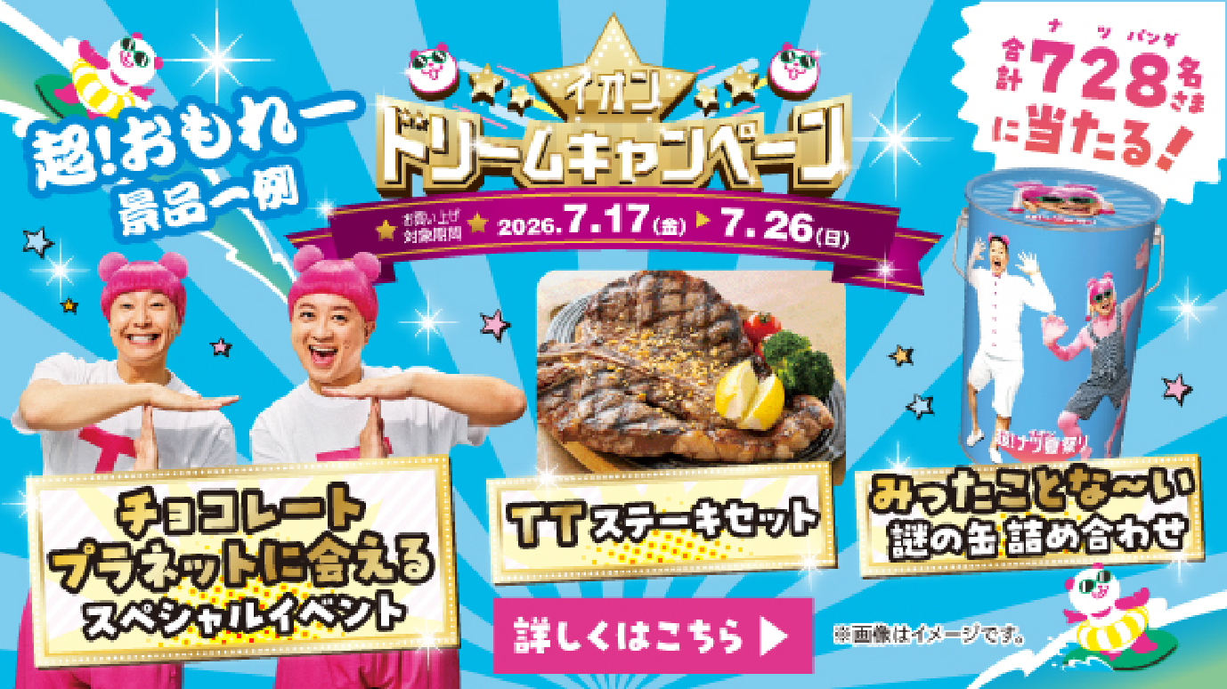 ドリームキャンペーン景品一例
