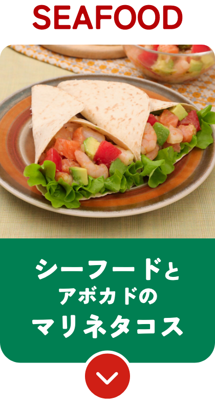 シーフード SEAFOOD