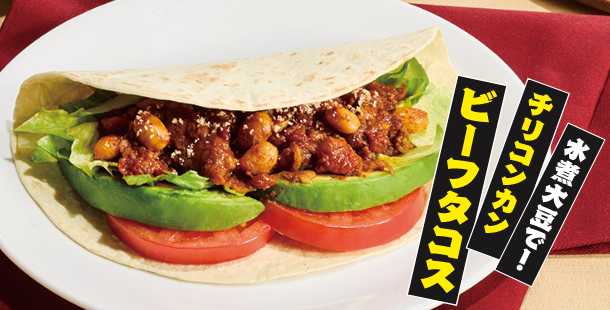 水煮大豆で！チリコンカンビーフタコス