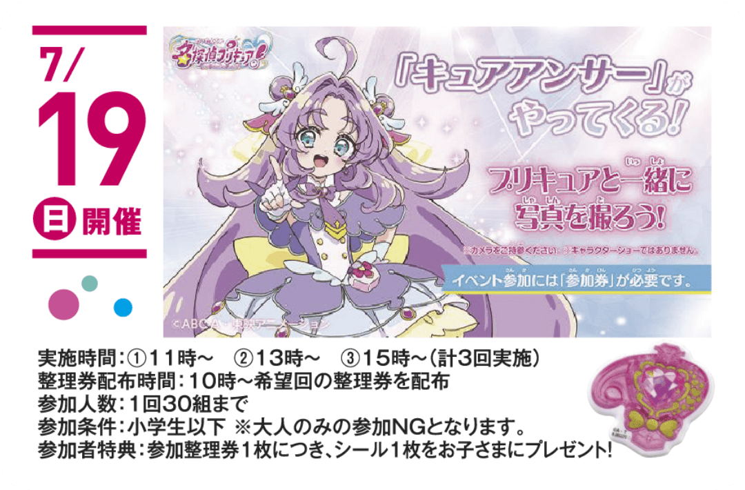 プリキュアと一緒に写真を撮ろう！