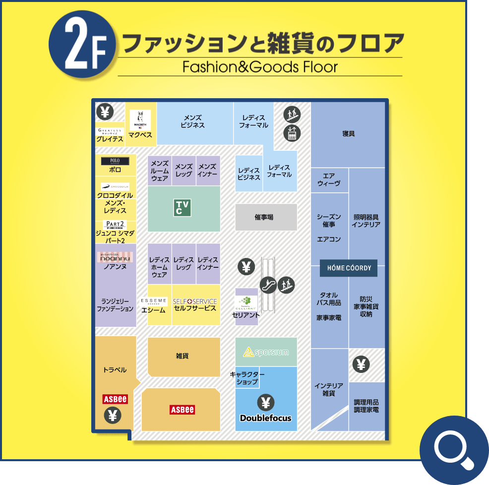 2F ファッションと雑貨のフロア