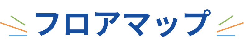 フロアっマップ