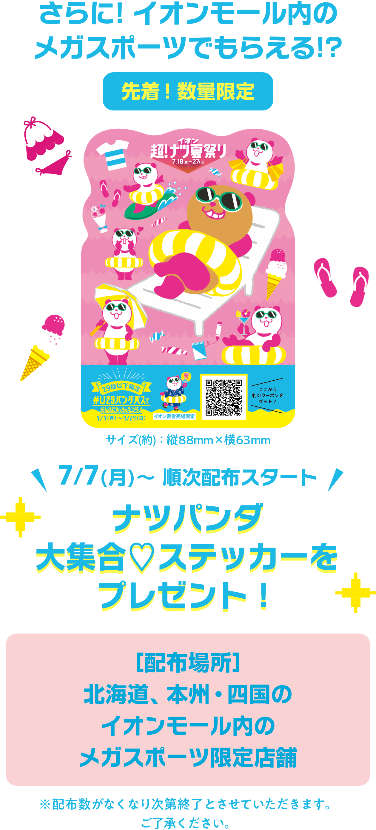ステッカープレゼント