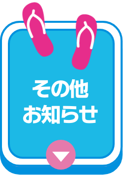 パンダパス・クーポン