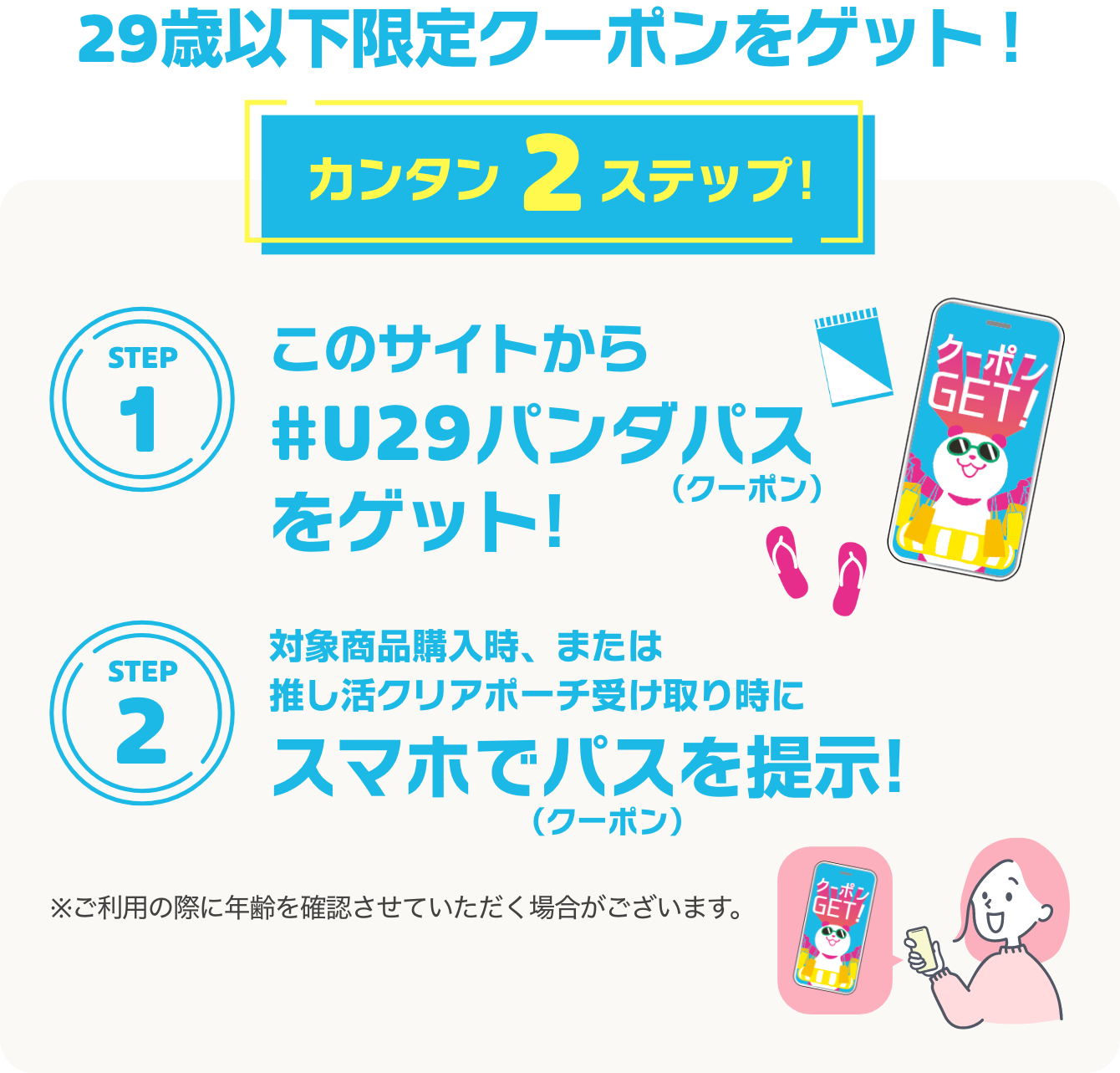 カンタン2ステップ