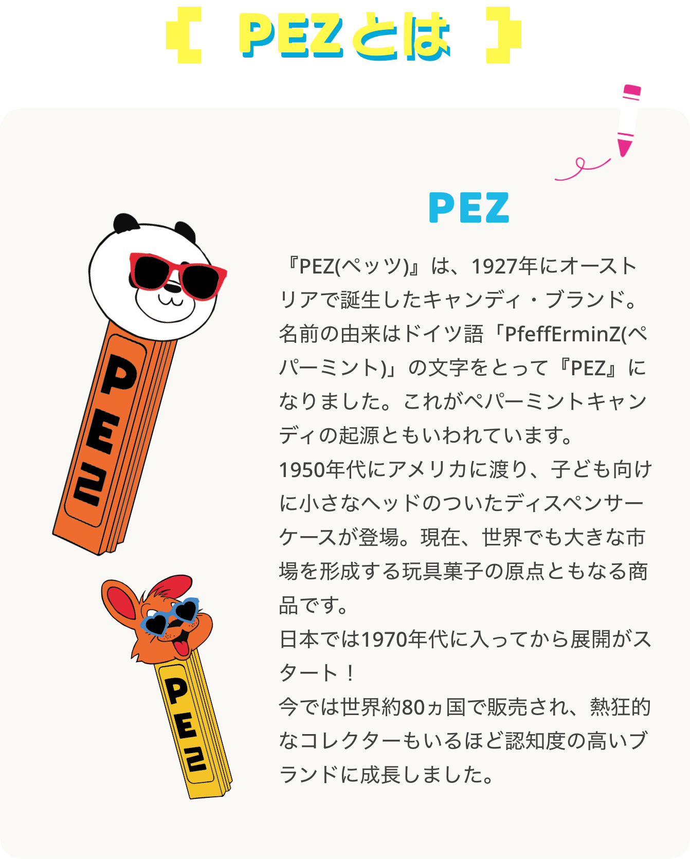 PEZとは