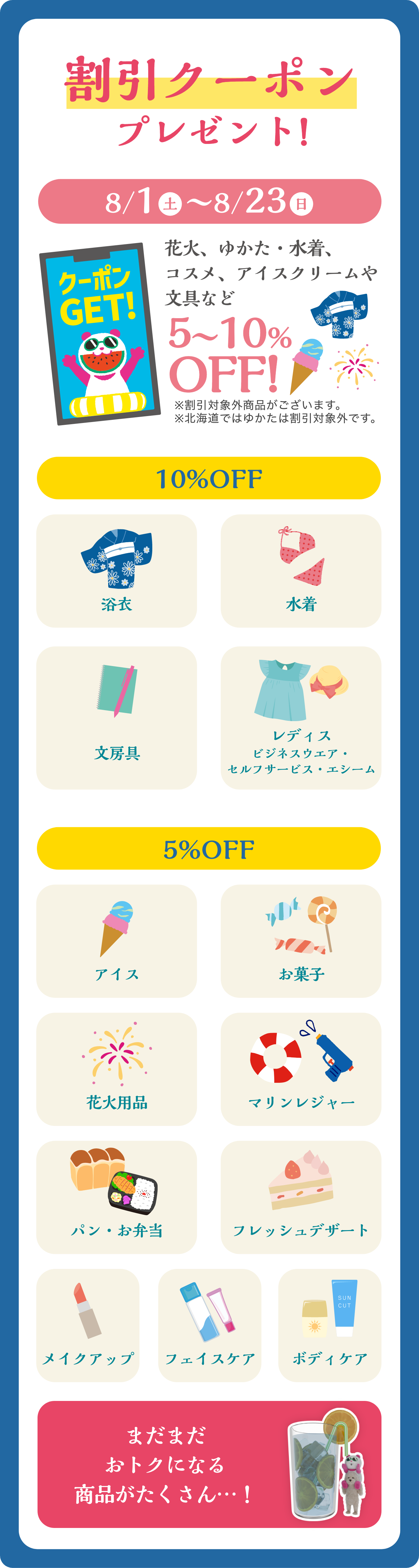 割引クーポン