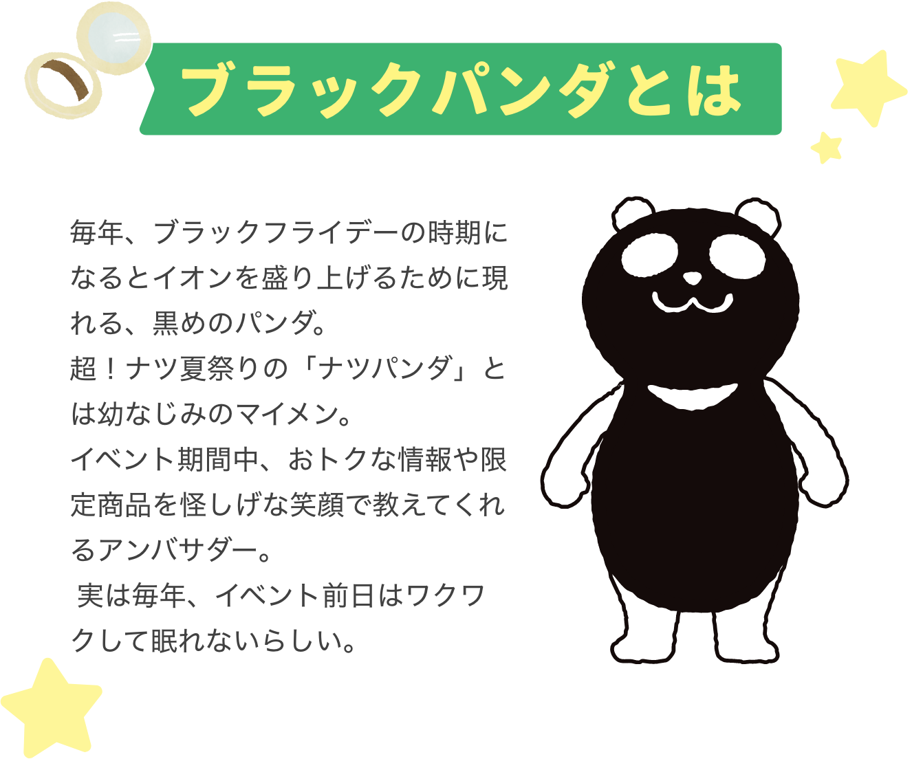 ブラックパンダとは
