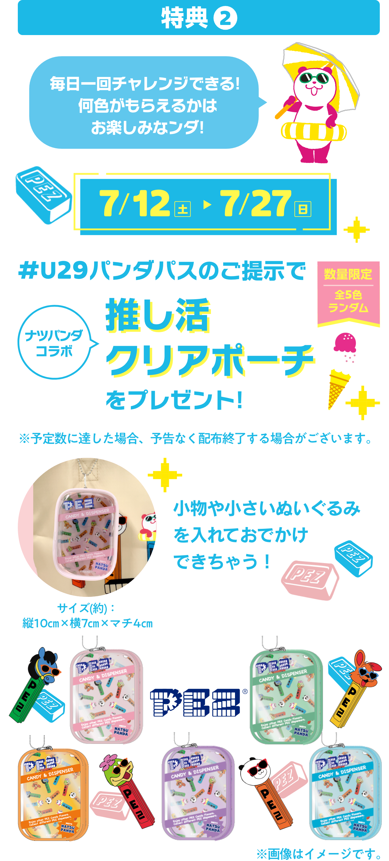 特典②
