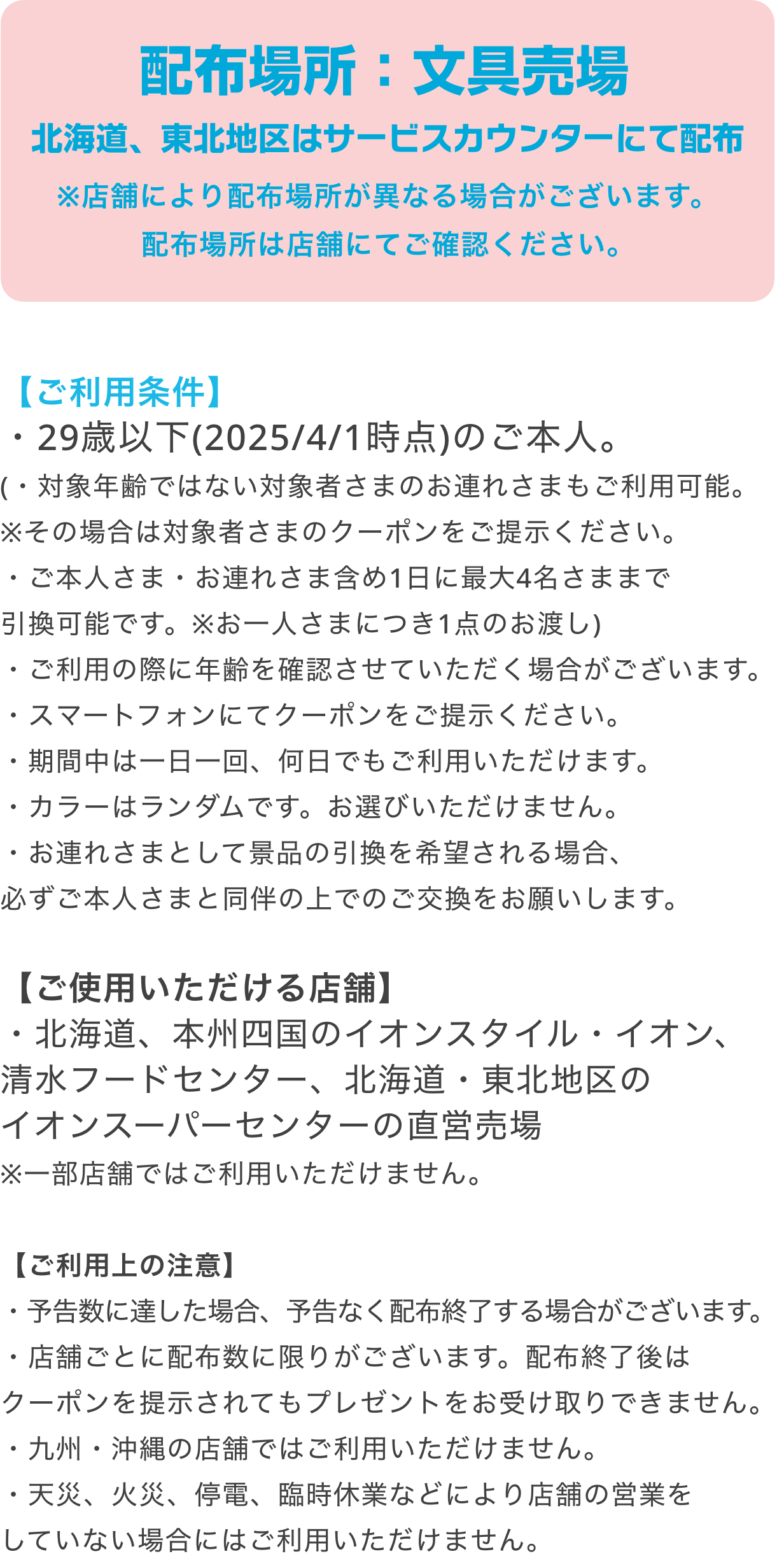 配布場所
