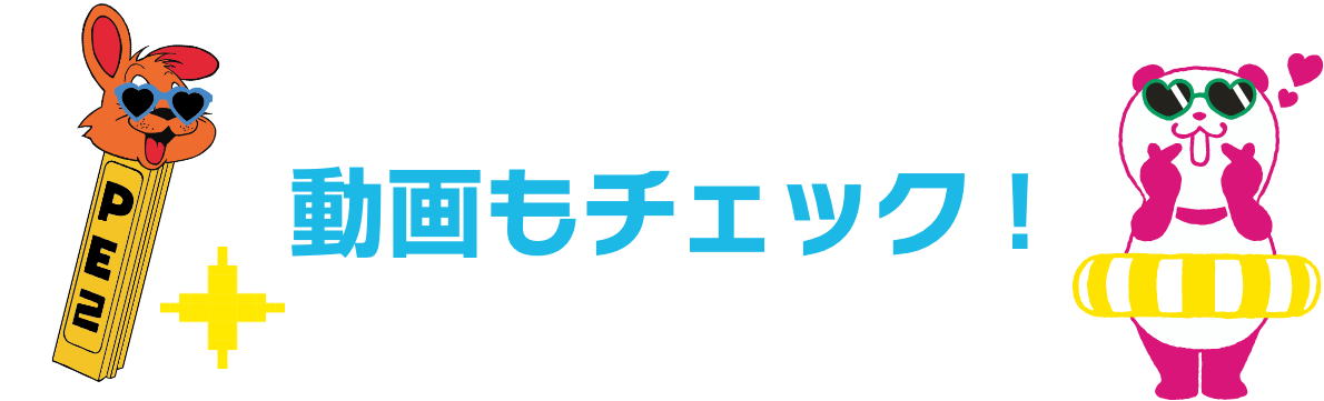 詳しい使い方