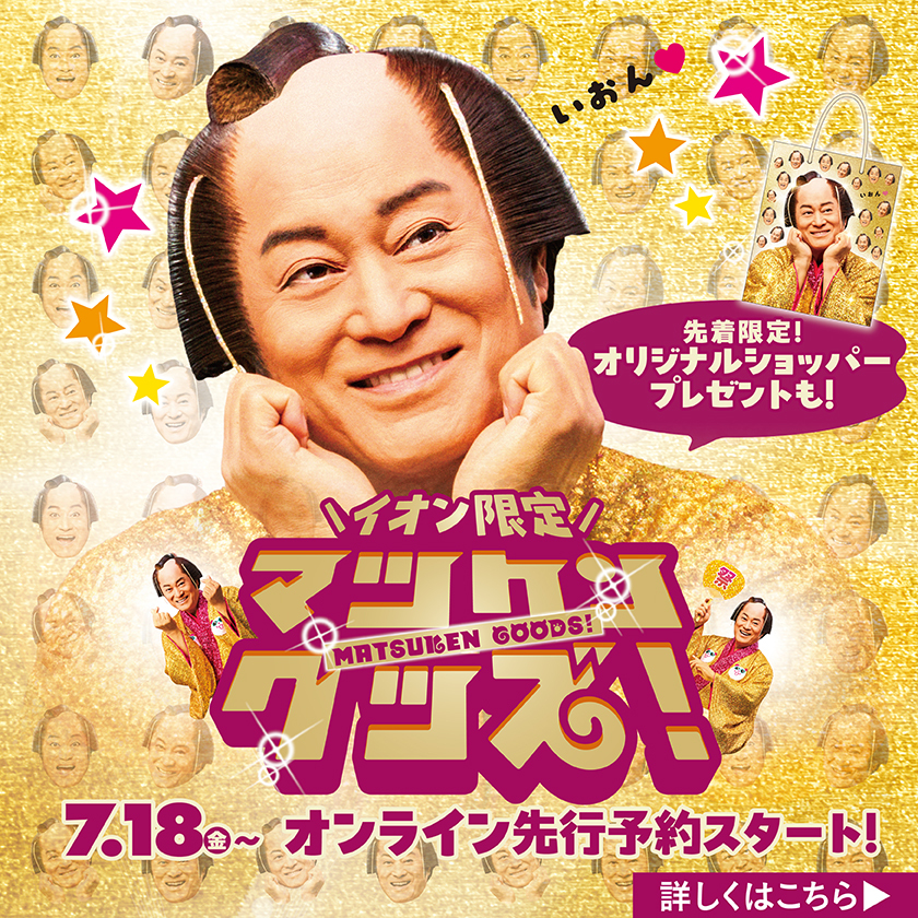 超ナツ夏祭り