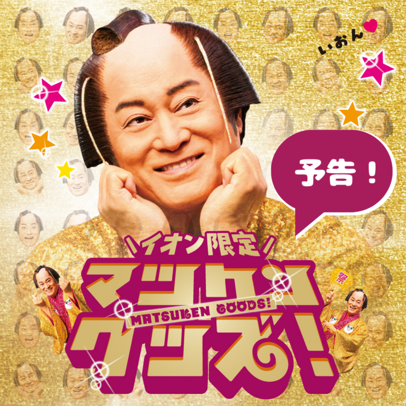 超ナツ夏祭り