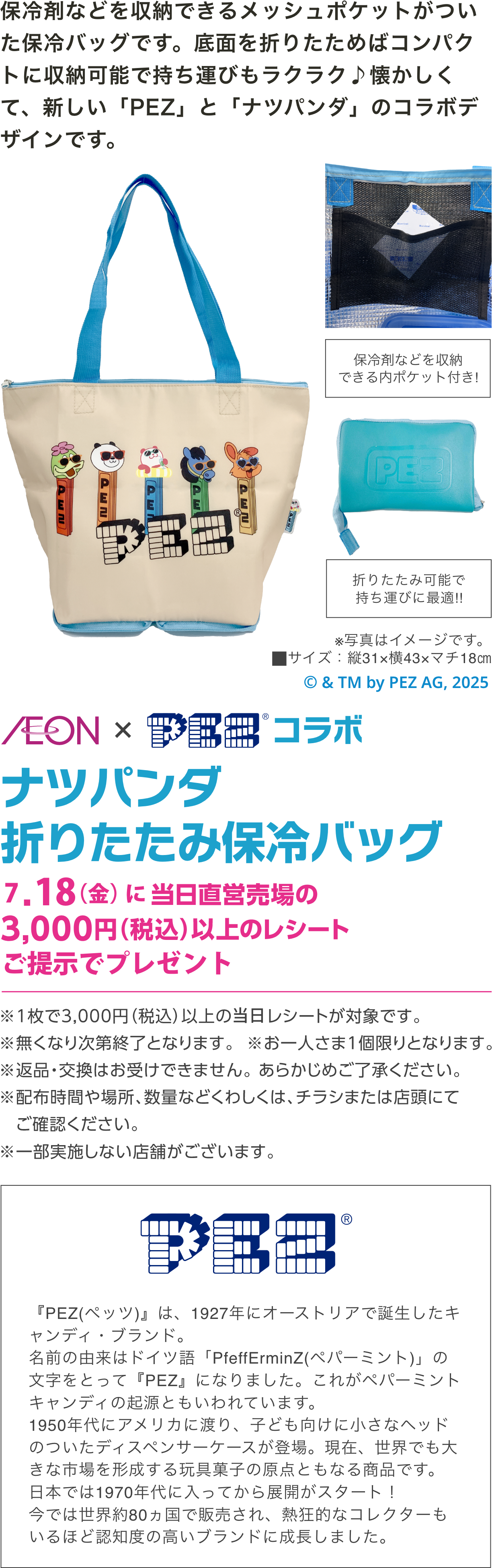 折りたたみ保冷バッグプレゼント