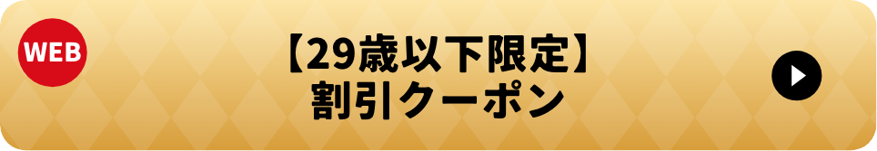 11/11-12/1 割引クーポンプレゼント