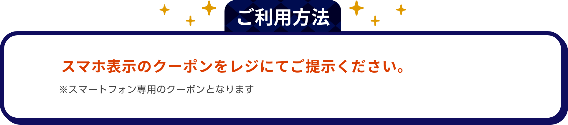 ご利用方法