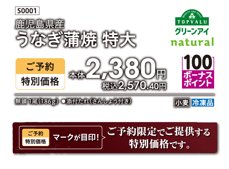 鹿児島県産 うなぎ蒲焼 特大 ご予約特別価格マークが目印！ ご予約限定でご提供する特別価格です。