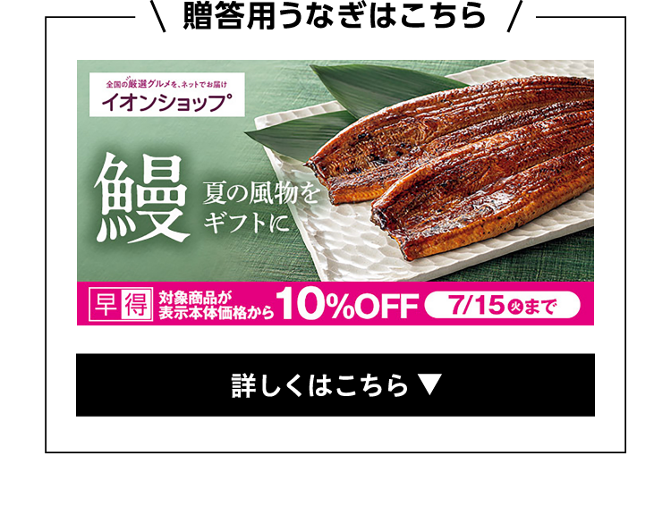 贈答用うなぎはこちら