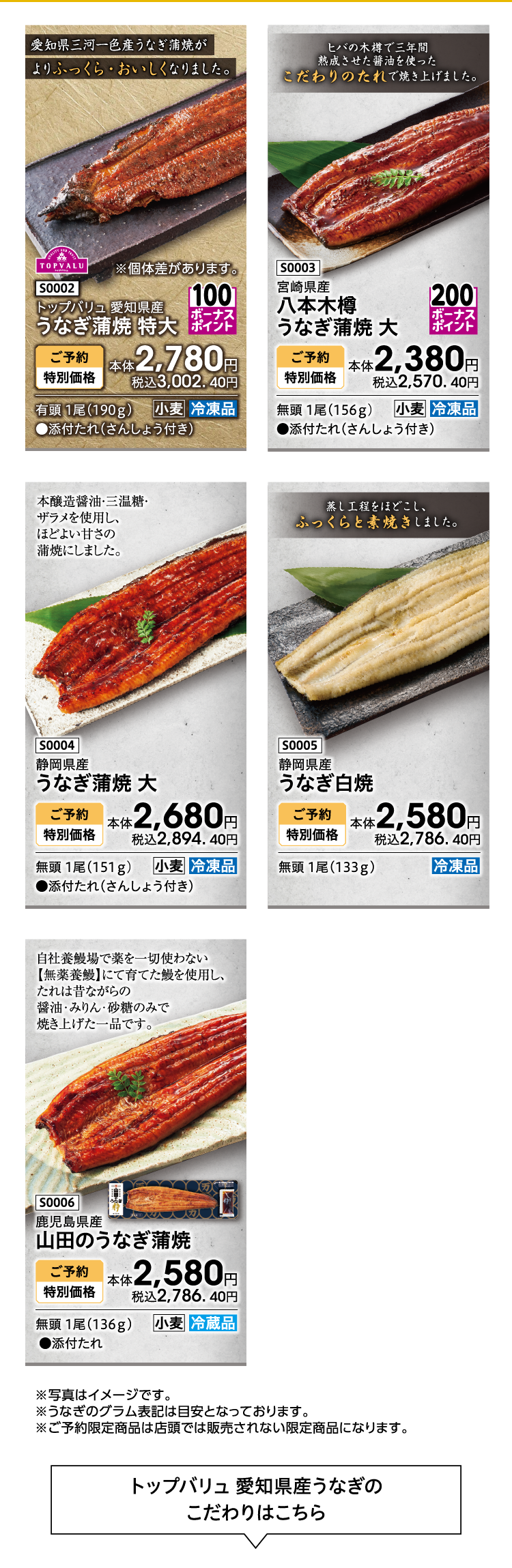 ※写真はイメージです。 ※うなぎのグラム表記は目安となっております。 ※ご予約限定商品は店頭では販売されない限定商品になります。 