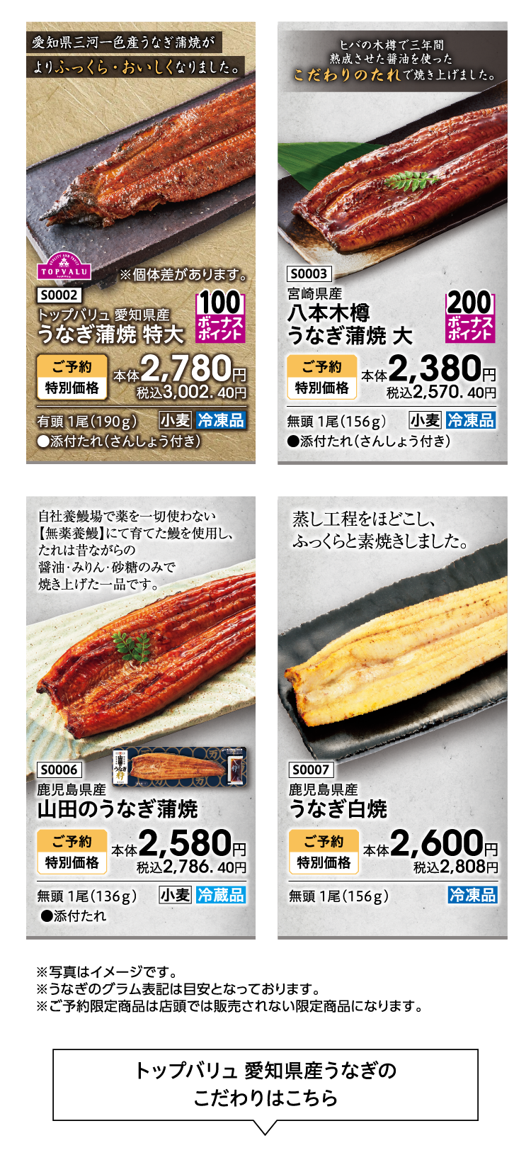 ※写真はイメージです。 ※うなぎのグラム表記は目安となっております。 ※ご予約限定商品は店頭では販売されない限定商品になります。 