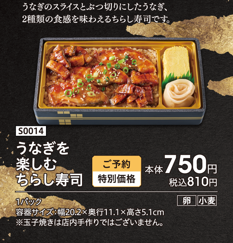 うなぎを楽しむちらし寿司